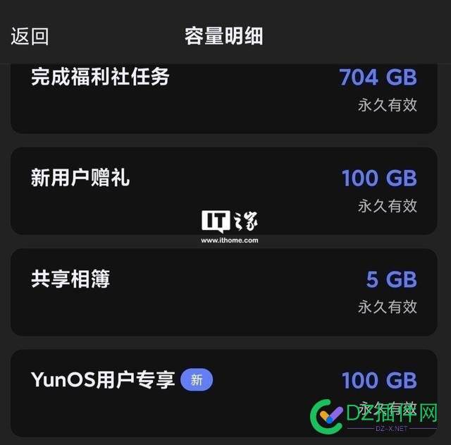 YunOS 空间服务将于 2023 年 1 月 5 日下线，可领阿里云盘 100GB 永久空间 空间,服务,将于,2023年1月,年1